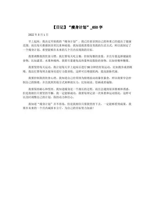 【日记】“瘦身计划”_650字