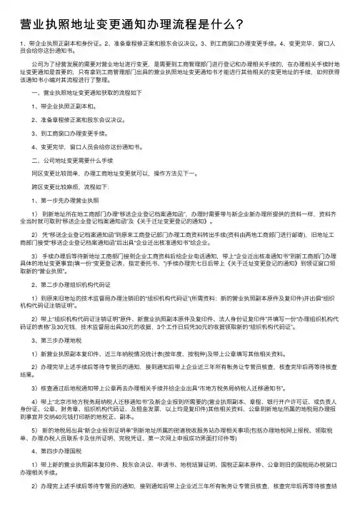营业执照地址变更通知办理流程是什么？
