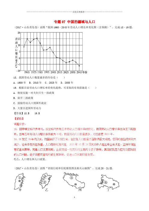 噶米精编中考地理试题分项版解析汇编第04期专题07中国的疆域与人口含解析