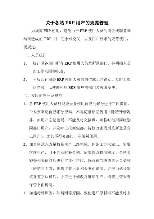 ERP用户管理办法