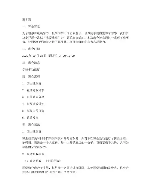 我爱我班的主题班会记录(2篇)