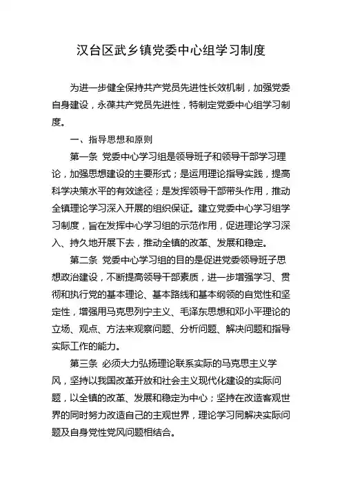 汉台区武乡镇党委中心组学习制度