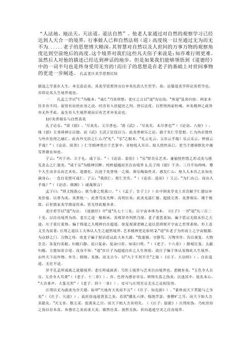 孔孟与老庄