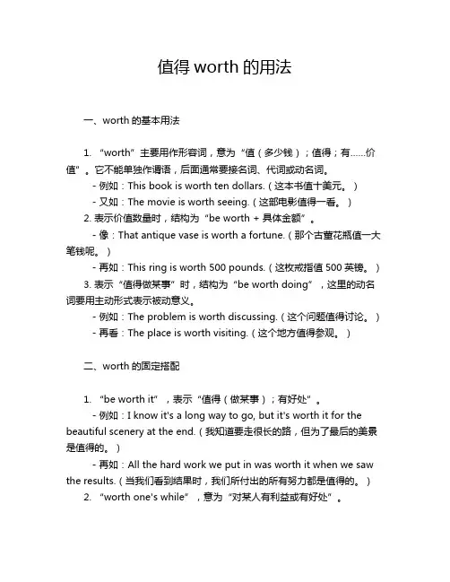 值得worth的用法
