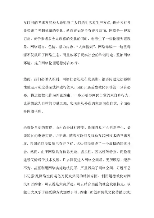 申论范文：约束与自觉 ——以道德教化引导网络伦理提升