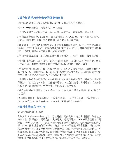 总结《贵州省情》