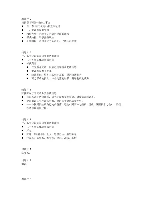 第4章 开天辟地的大事变  已修改