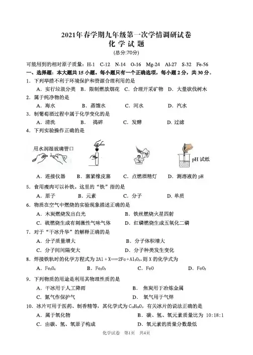 2021年盐城市亭湖区初三第一次调研考试化学(试卷+答案)