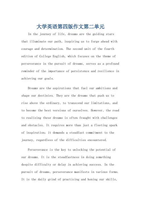 大学英语第四版作文第二单元