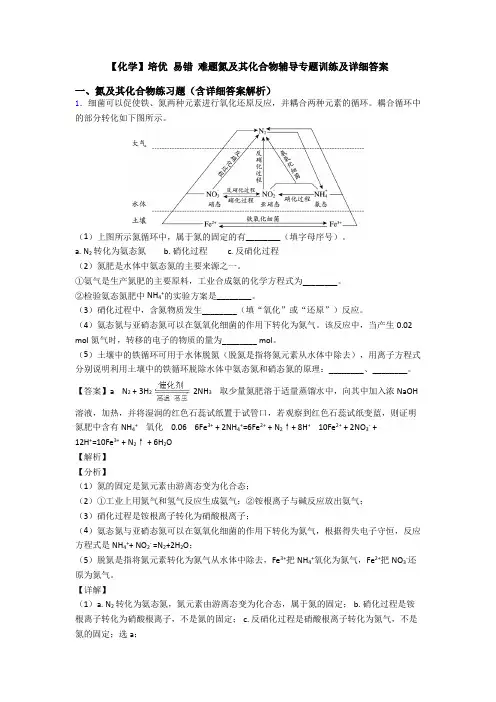 【化学】培优 易错 难题氮及其化合物辅导专题训练及详细答案