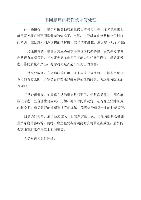 不同意调岗我们该如何处理