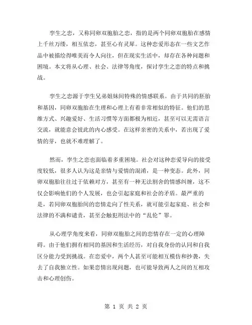 孪生之恋作文范文
