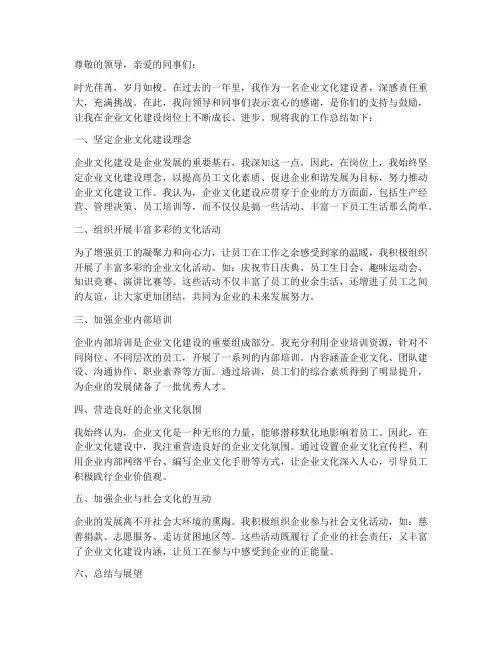 企业文化建设个人工作总结