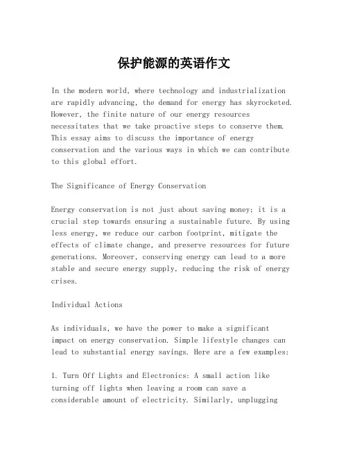 保护能源的英语作文
