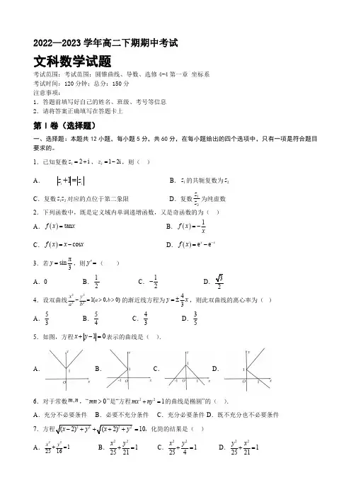 2022-2023学年四川省南充市高二年级下册学期期中考试 数学(文) 【含答案】