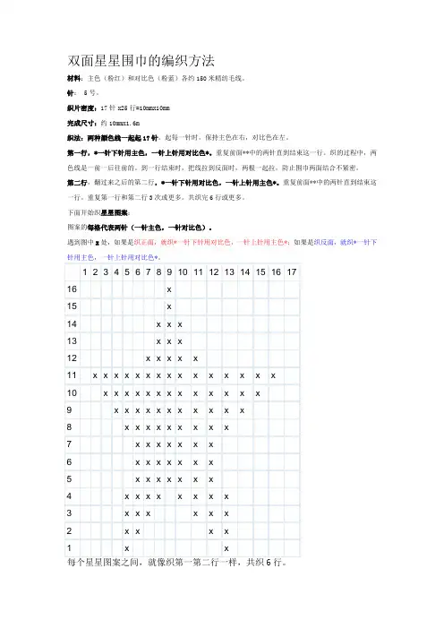 双面星星围巾