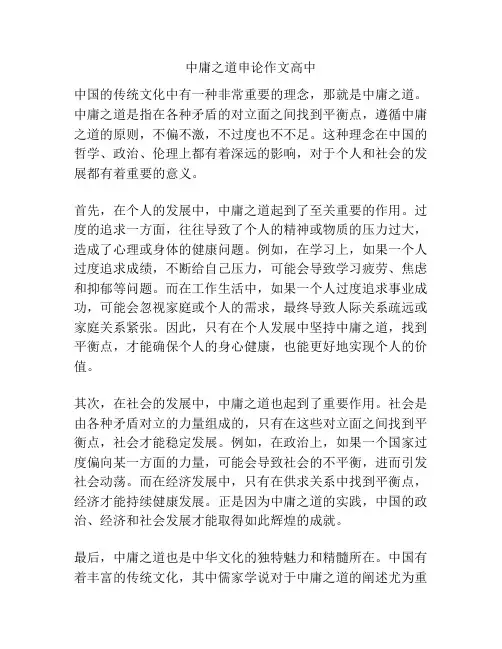 中庸之道申论作文高中