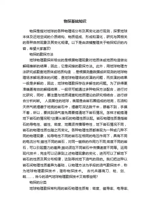 物探基础知识