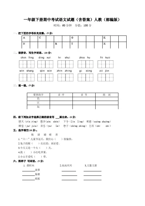 小学一年级下学期期末考试语文试卷含答案(共3套,部编版)