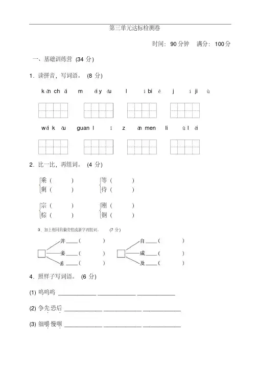 部编版三年级上册语文《典中点》第三单元达标测试卷