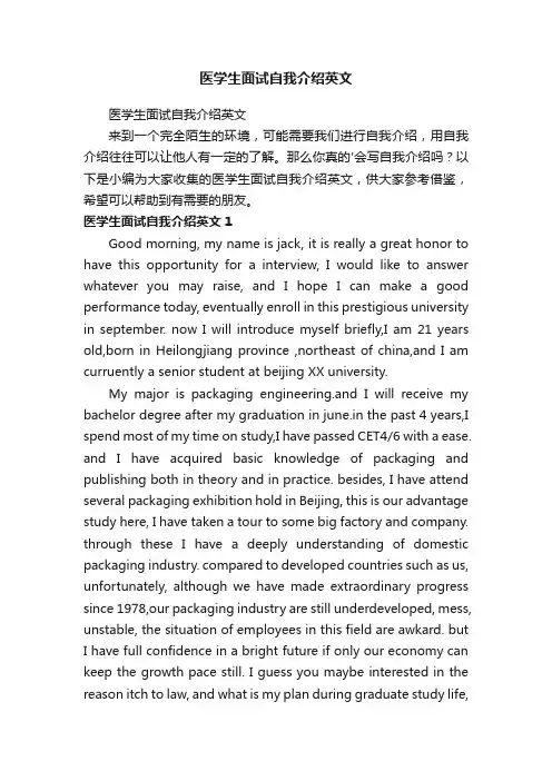 医学生面试自我介绍英文