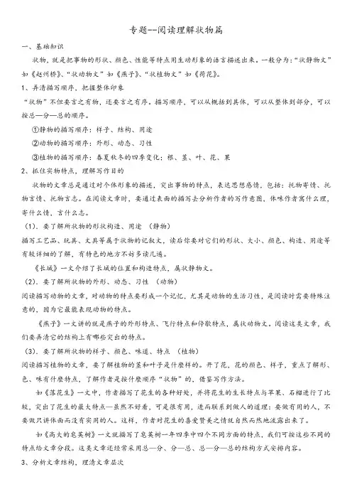 六年级下册语文素材-阅读技巧——理解状物篇 人教(部编版)