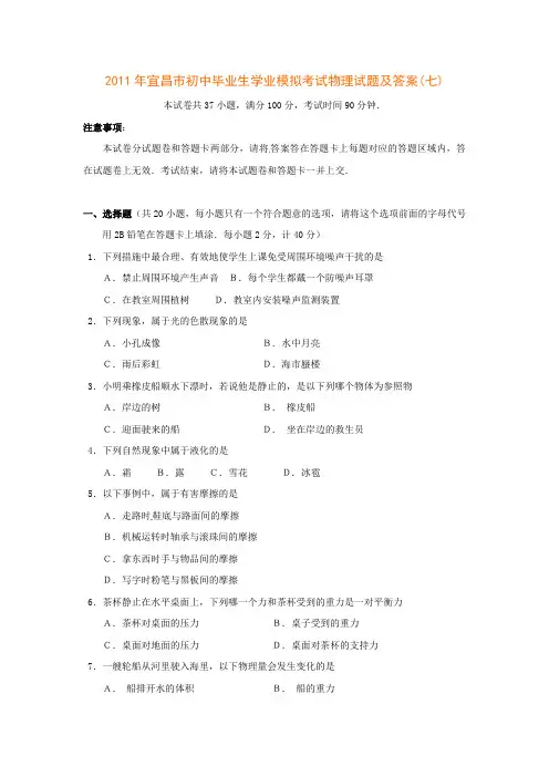 宜昌市2011年中考物理模拟试题及答案(7)