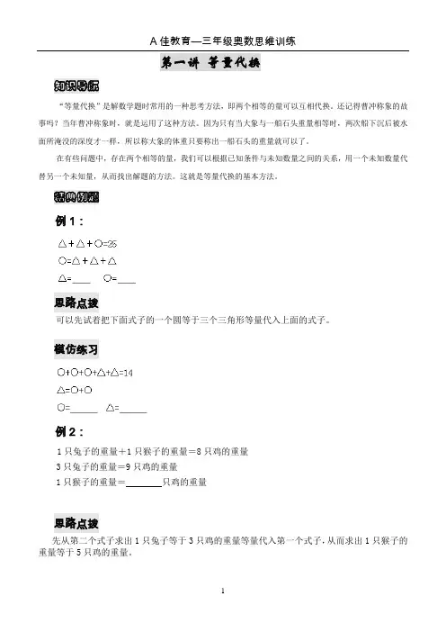 三年级数学思维训练——等量代换