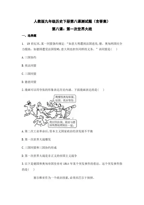 人教版九年级历史下册第八课测试题(含答案)
