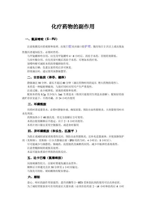 常见化疗药物的副作用