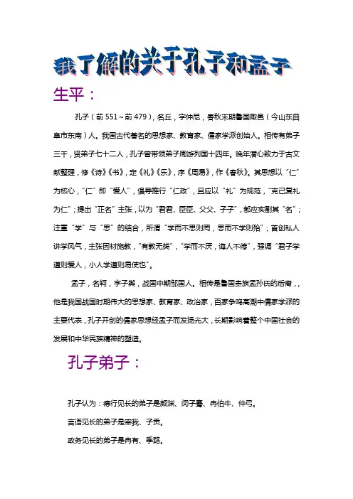 孔子简介