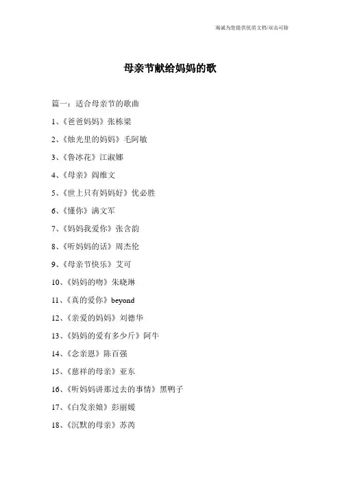 母亲节献给妈妈的歌