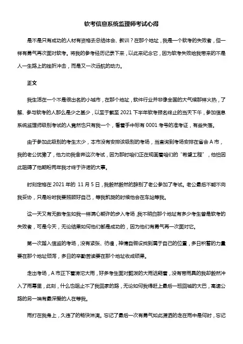 软考信息系统监理师考试心得