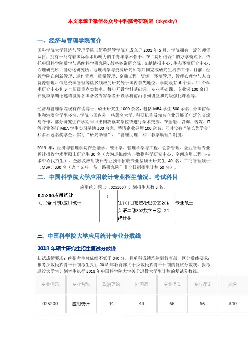 2020-2021年中国科学院大学(中科院)应用统计硕士考研招生情况、分数线、参考书目及备考经验
