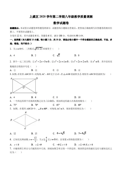 浙江省绍兴市上虞区2020-2021学年八年级下学期期末数学试题