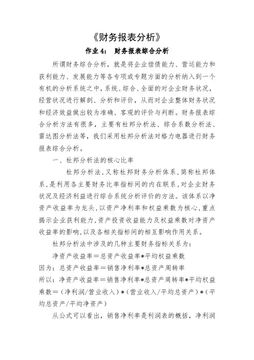2018财务报表分析 格力-财务报表综合分析