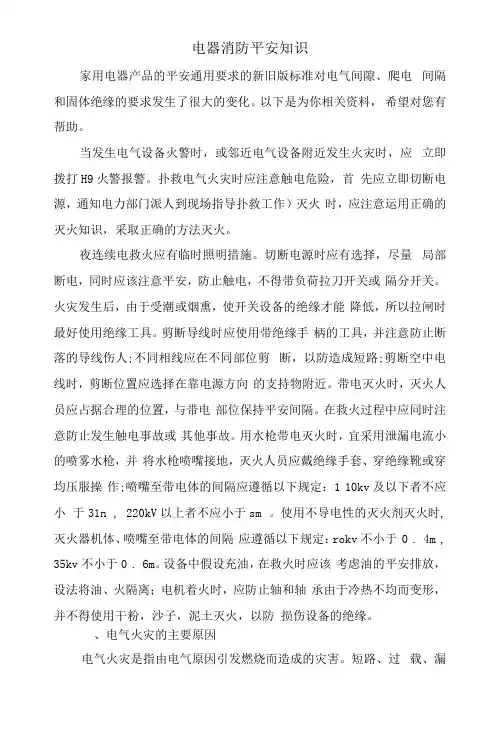 电器消防安全知识