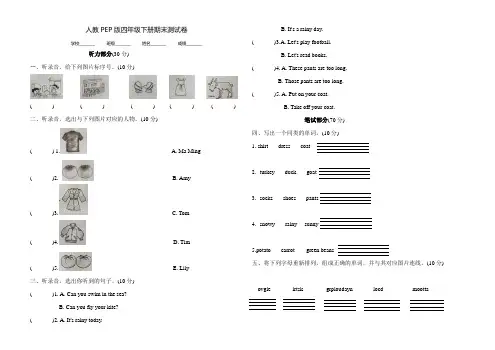 人教PEP版四年级下册英语《期末测试卷》(含答案+听力)