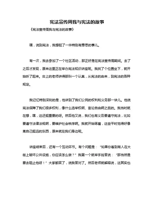 宪法宣传周我与宪法的故事