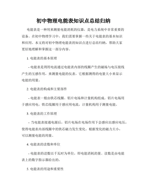 初中物理电能表知识点总结归纳