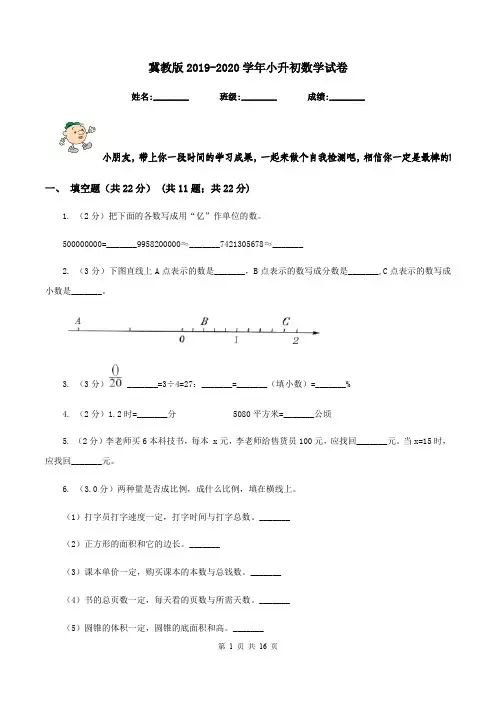 冀教版2019-2020学年小升初数学试卷