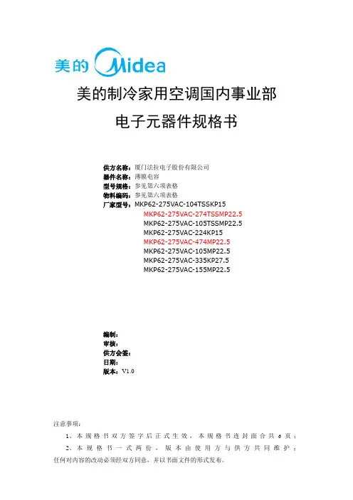薄膜电容规格书模板
