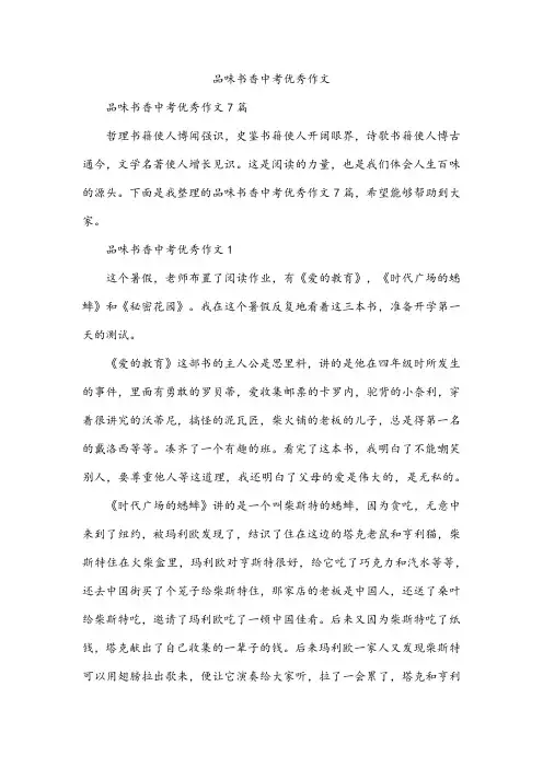 品味书香中考作文