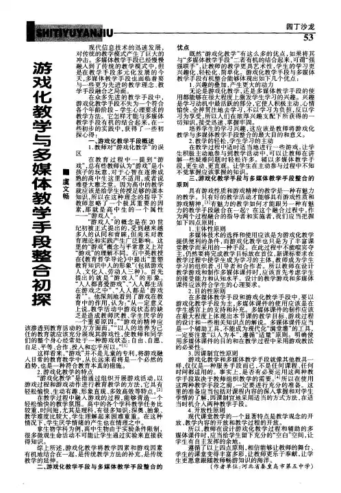 游戏化教学与多媒体教学手段整合初探