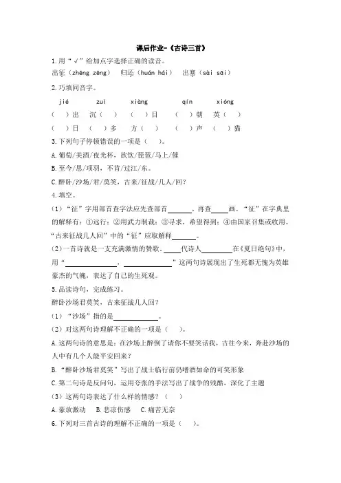 四年级上册语文课后作业- 《古诗三首》人教部编版(含答案) 2