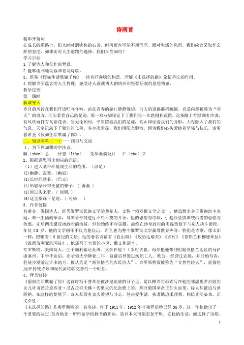 广西壮族自治区贵港市贵城四中七年级语文 诗两首学案