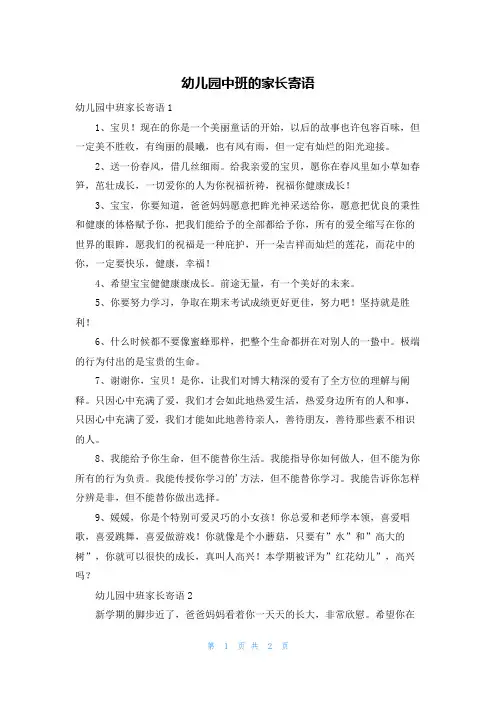 幼儿园中班的家长寄语