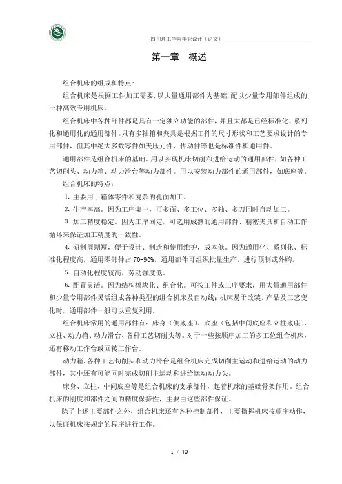 组合机床说明书正文部分