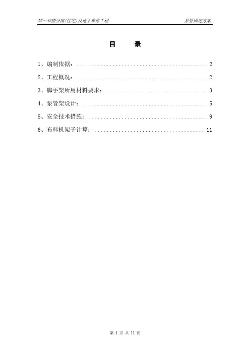 泵管固定方案