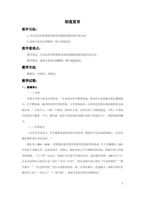 第21课《创造宣言》教案 统编版语文九年级上册